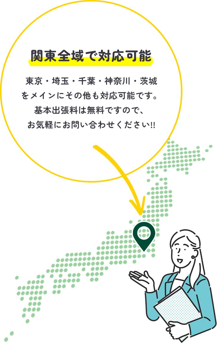 「伐採屋・解決本舗」とは？