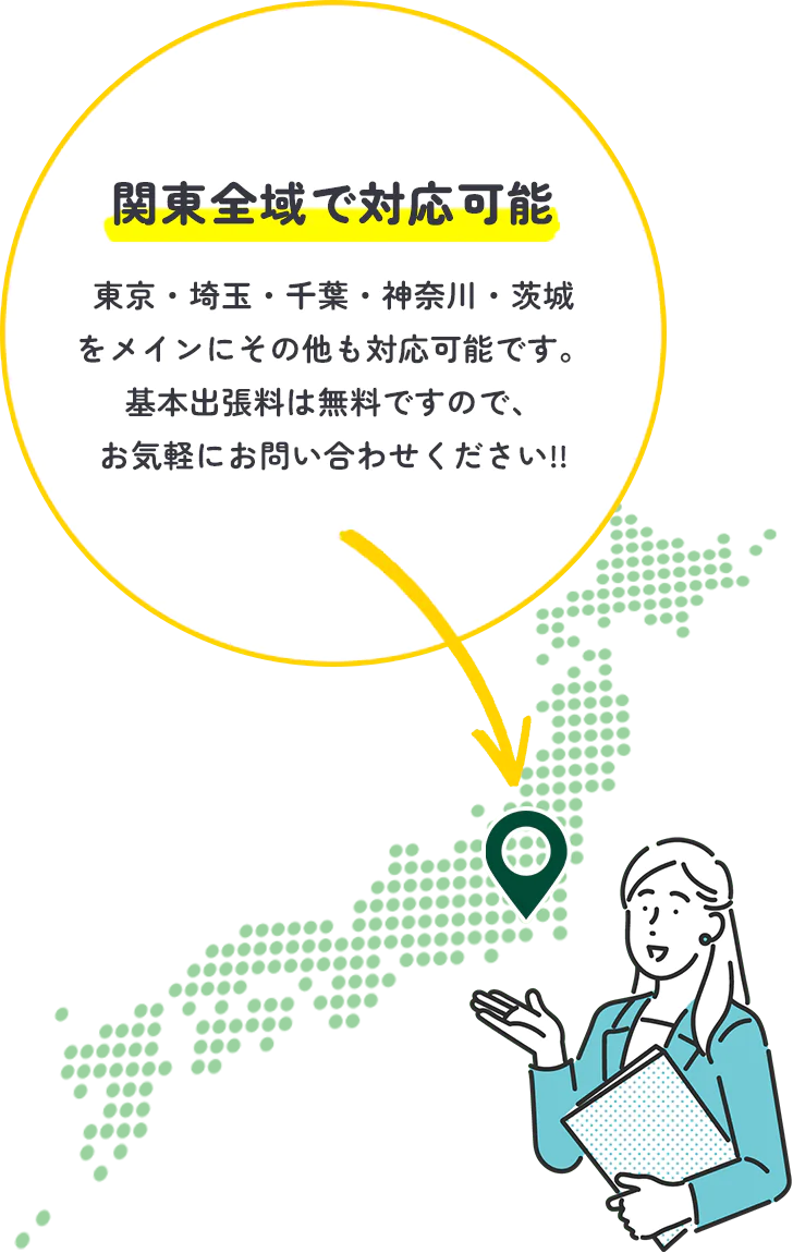 「伐採屋・解決本舗」とは？